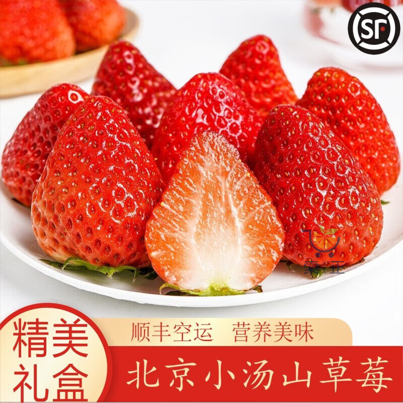 倾睦北京小汤山草莓 新鲜红颜奶油大草莓现摘应季孕妇水果礼盒装 3斤草莓 礼盒装
