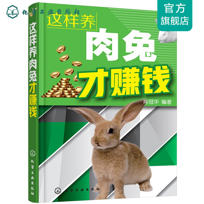 这样养肉兔才赚钱