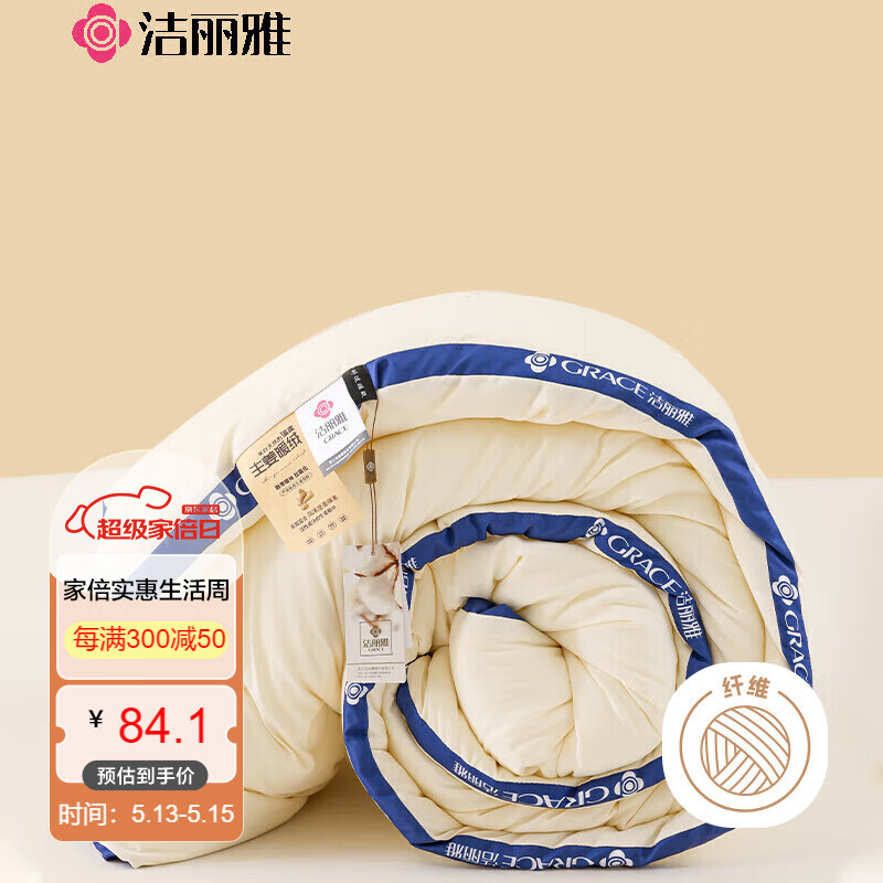 GRACE 洁丽雅 生姜暖绒被 A类面料 纤维冬被5.7斤 150*200cm米黄