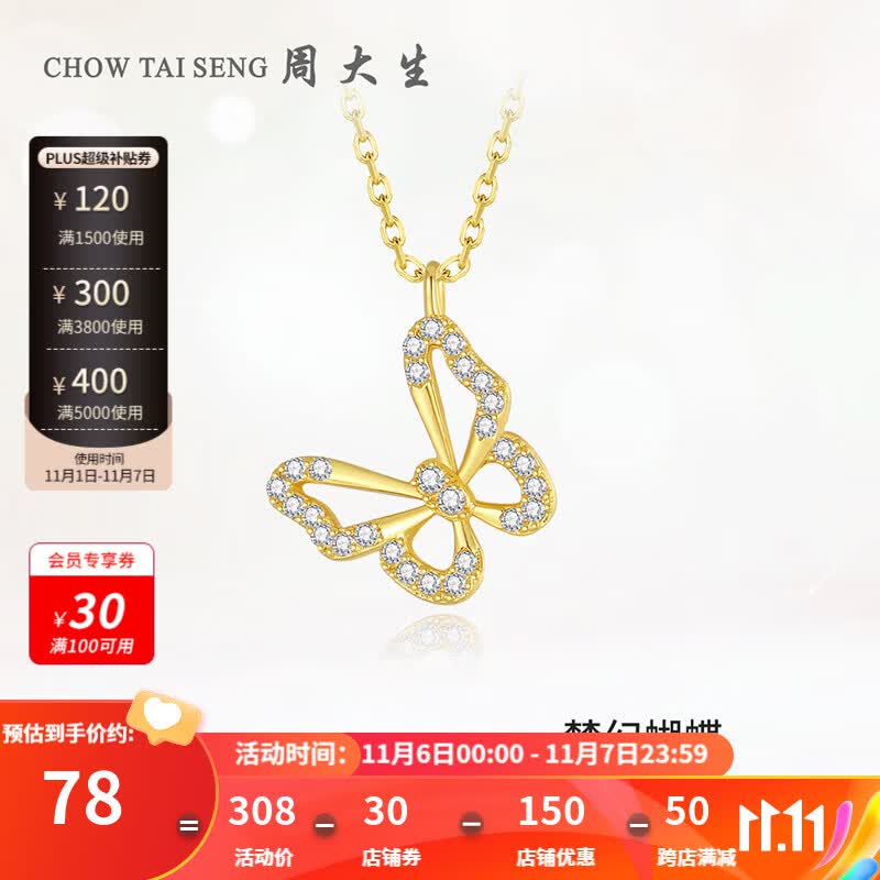 周大生蝴蝶项链女S925银项链锁骨链轻奢小众生日礼物送女友 蝴蝶项链使用感如何?