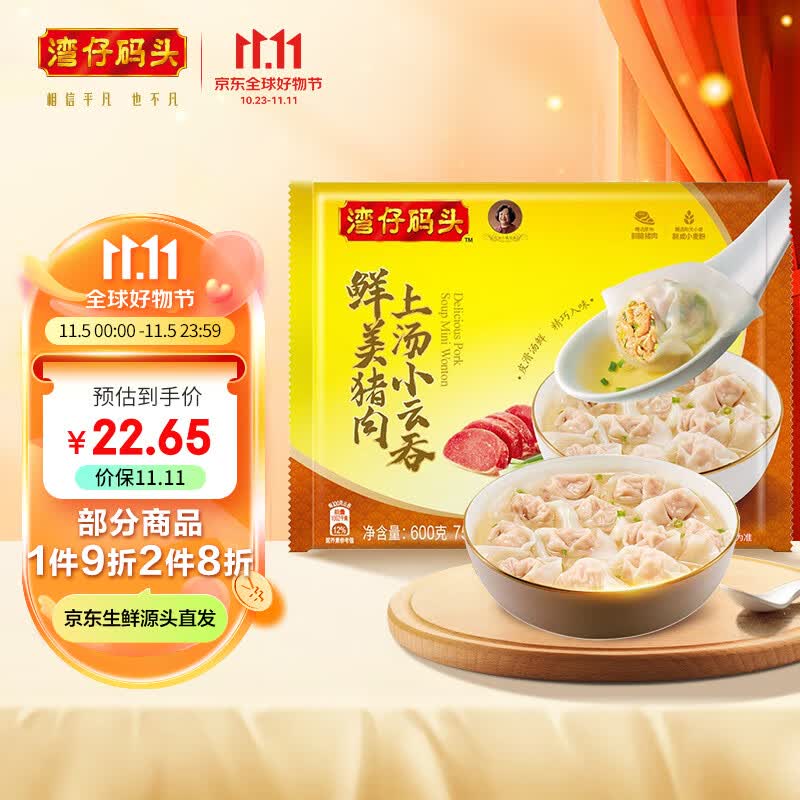 湾仔码头 上汤小云吞鲜美猪肉 600g 75只 早餐夜宵 生鲜 速食 小馄饨 云吞怎么看?