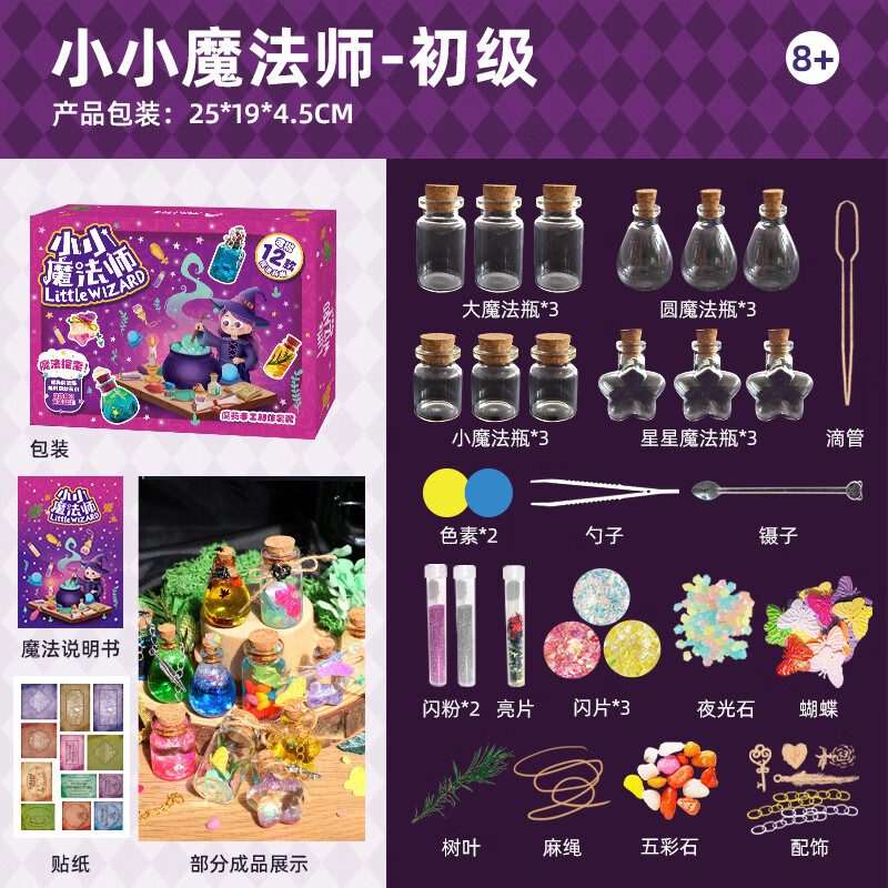 LEAUN儿童科学实验玩具小小魔法师手工diy材料包亲子互动早教科学盒子 PZ001小小魔法师-初级版