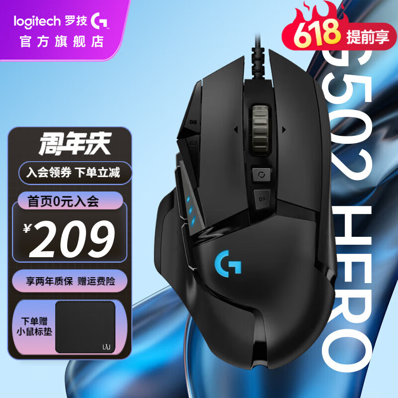 罗技G502游戏鼠标HERO电竞鼠标有线RGB机械配重竞技FPS吃鸡宏cf送男友男生礼物 G502 HERO