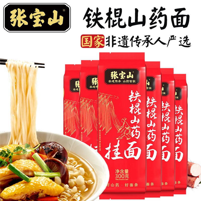 张宝山药食同源美味推荐