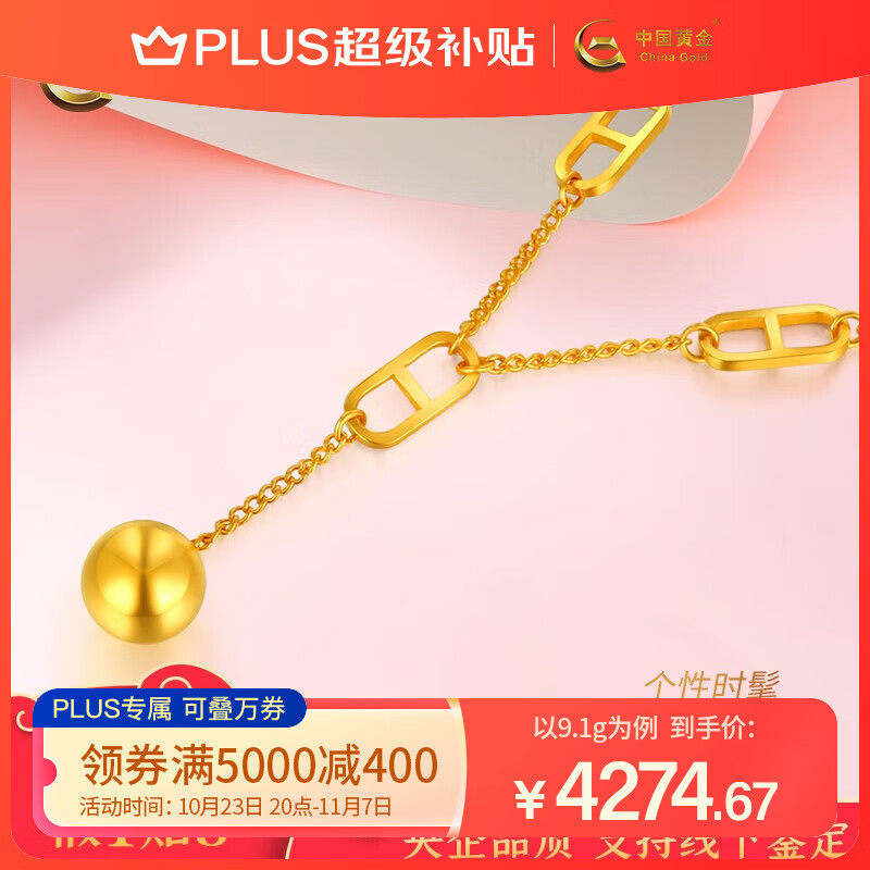 中国黄金黄金套链足金猪鼻子转运珠套链送女朋友老婆节日生日礼物 约 9.1g【克重多退少补】