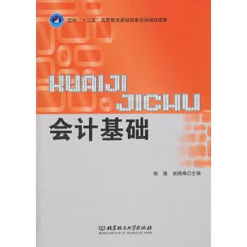 会计基础