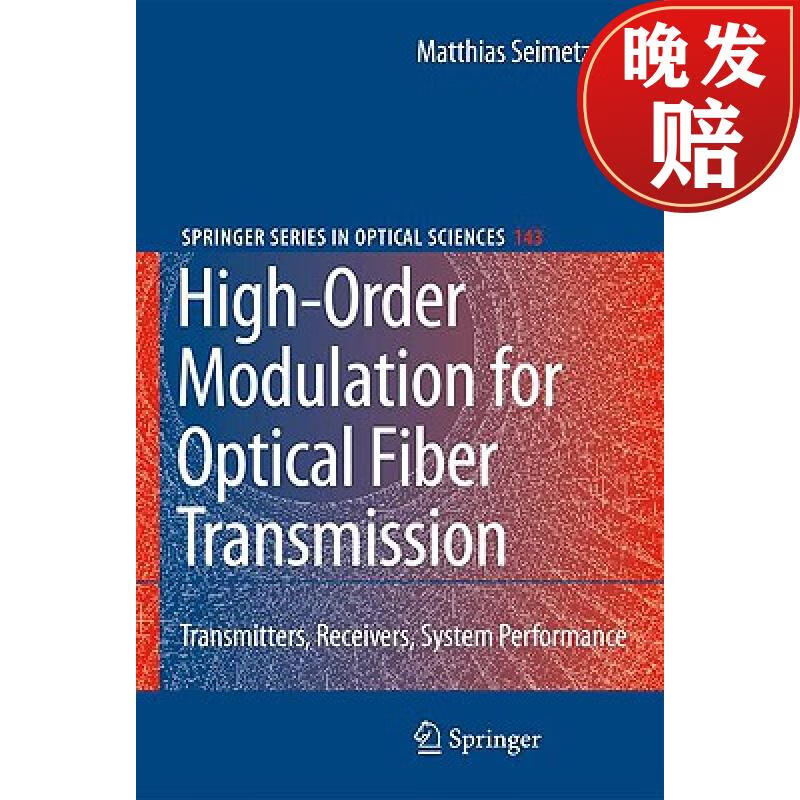 【4周达】high-order modulation for optical fiber transmission