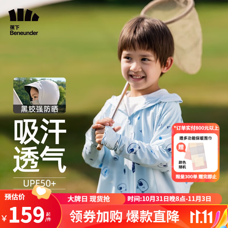 蕉下（beneunder）儿童防晒衣AL122男女童防晒服夏季冰丝凉感防晒外套披肩 【黑胶帽檐款】熊熊聚会 S（110/60）怎么看?