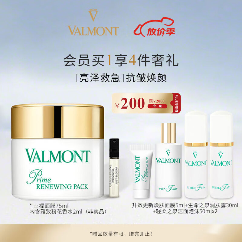 法儿曼（VALMONT）幸福面膜75ml涂抹式抗皱面膜护肤品生日礼物送女友法尔曼