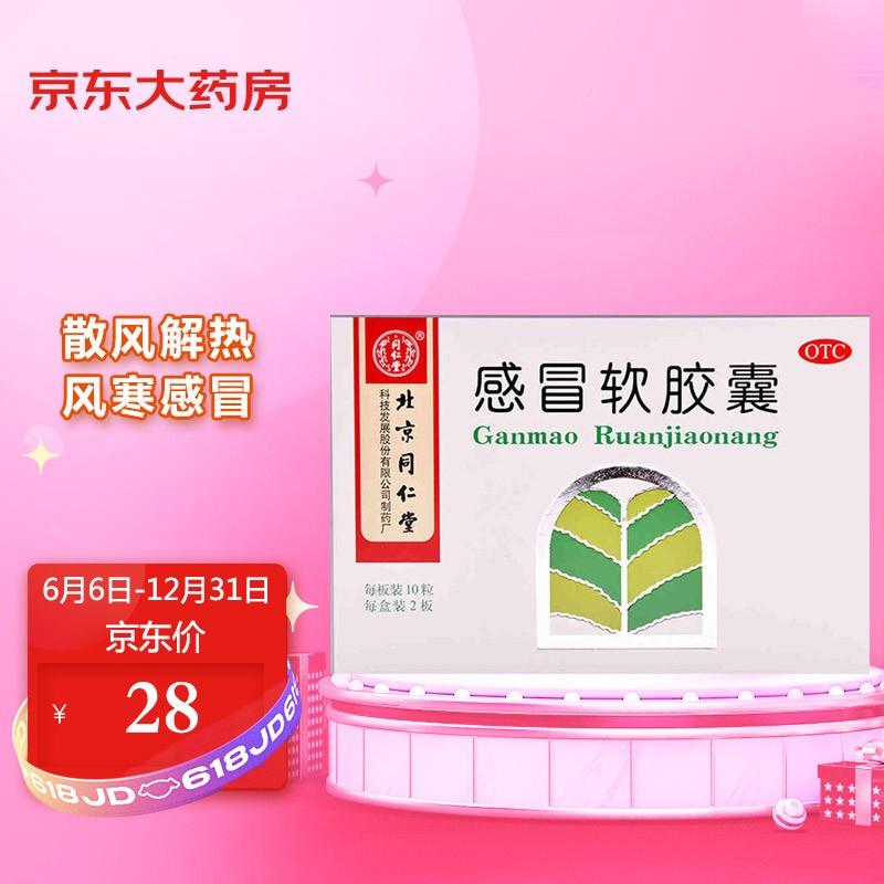 同仁堂感冒灵颗粒价格走势及销量趋势
