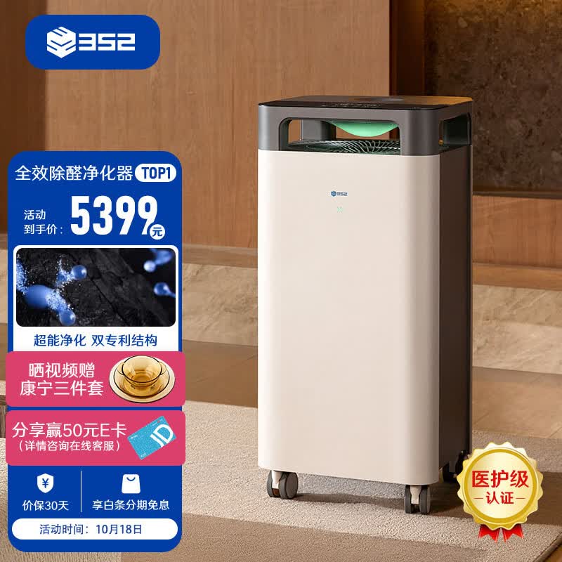 352空气净化器 全效双重分解除醛除菌雾霾异味除过敏认证 全链路消杀 9重净化多重污染 X88C怎么样,好用不?