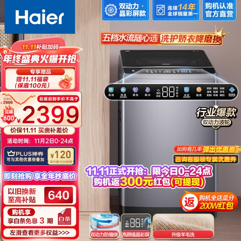 海尔（Haier）洗衣机全自动【双动力晶彩款】直驱变频波轮10公斤晶彩触控屏+双动力防缠绕+健康除菌螨B26Mate6 【直驱晶彩】双动力防缠绕属于什么档次？