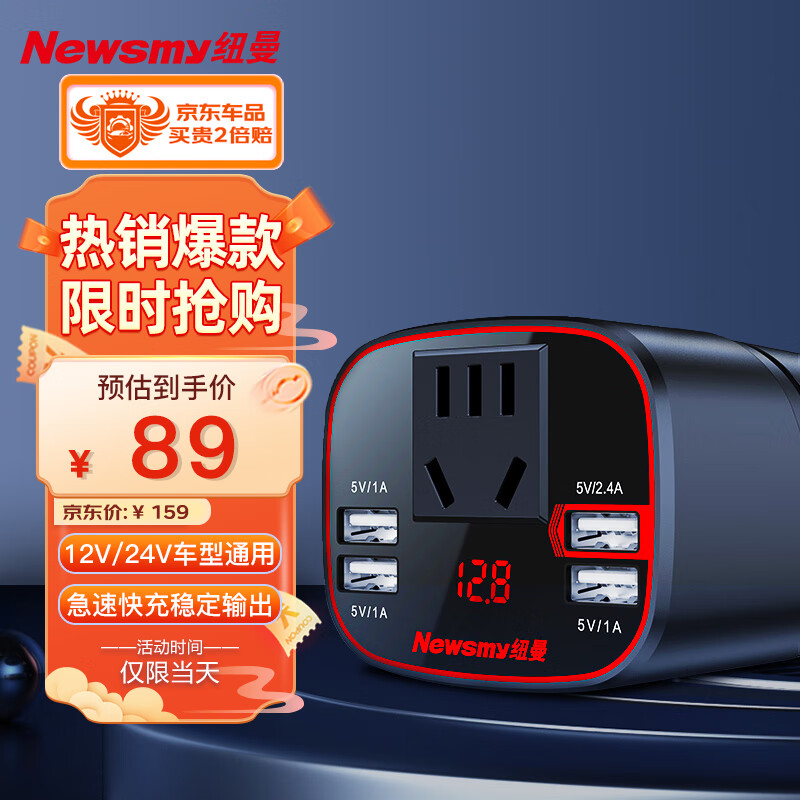 纽曼（Newsmy）车载逆变器12v转220v车载插头电源转换器插座150W大功率点烟器怎么样,好用不?