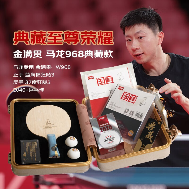 红双喜(dhs)乒乓球拍马龙968典藏兵乓球单拍底板套胶成品拍马龙同款