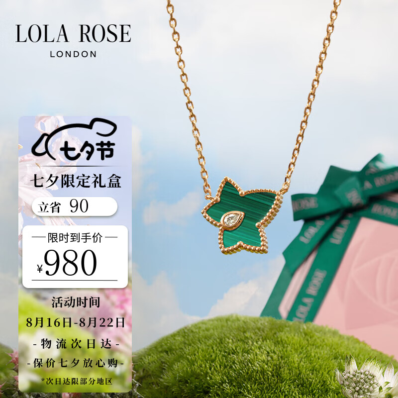 LOLA ROSE罗拉玫瑰常青藤孔雀石项链女【限定】七夕情人节礼物送女友怎么看?