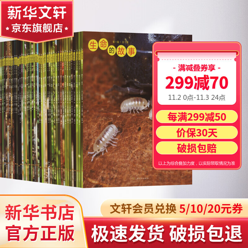 【海桐妈妈推荐】生命的故事1-4辑合辑套装共42册 儿童绘本昆虫记动物科普百科全书 用实物大图记录生命的成长过程 绿色印刷 3-12岁属于什么档次？