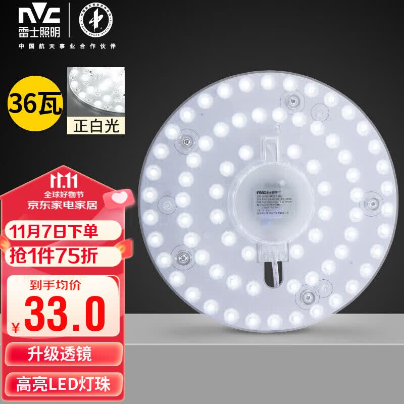 雷士(NVC) led灯盘灯泡灯管吸顶灯芯灯板圆形磁吸灯条36瓦白光单色光源模组高性价比高么?
