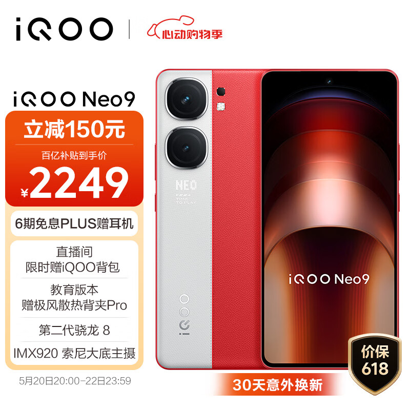 iQOO Neo95G手机16GB+256GB红白魂