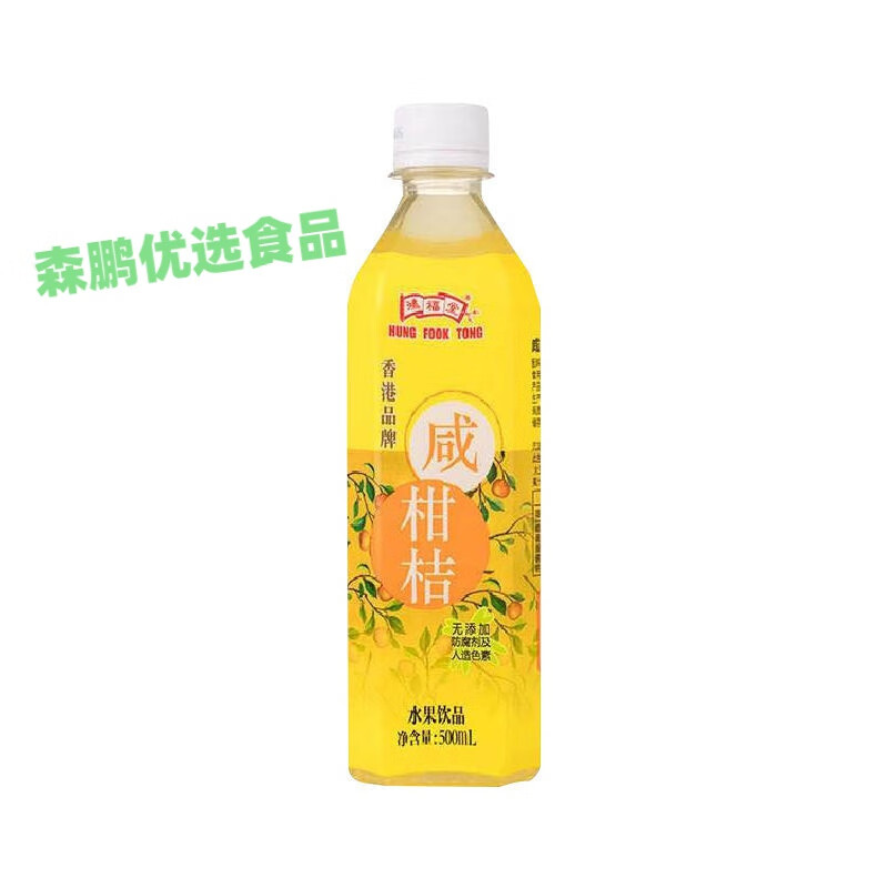 clcey鸿福堂咸柑桔瓶香港饮料老品牌果汁混搭整箱多口味饮料500ml6