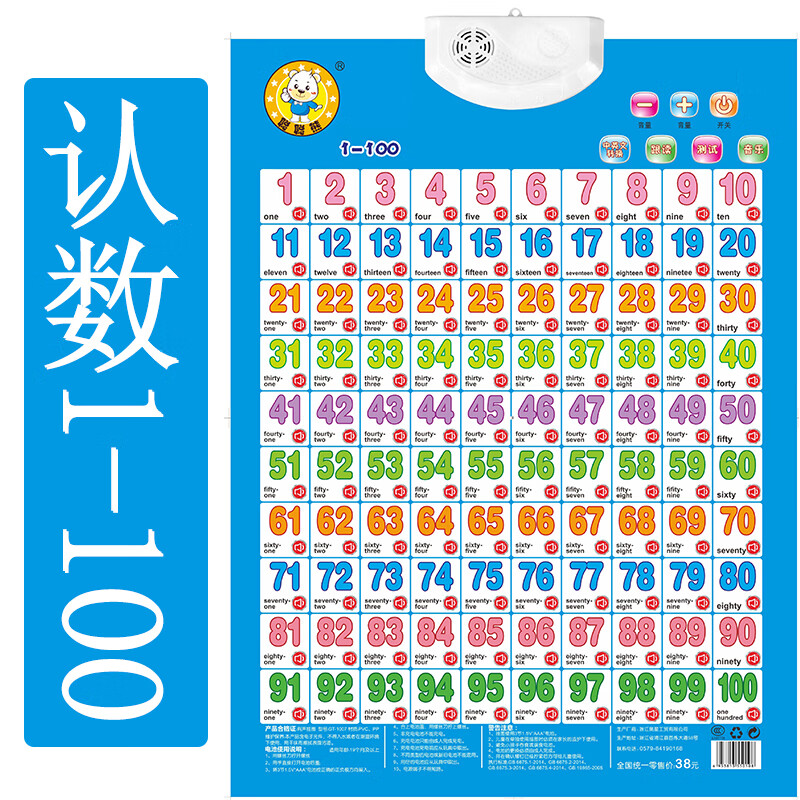 聪聪熊一年级幼儿童学拼音26有声挂图声母韵母认读拼读发声数字认字墙贴 认数1到100