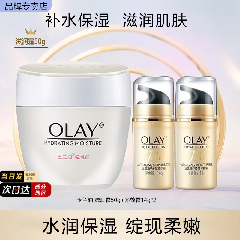 OLAY玉兰油 透亮润肤霜50g+多效霜14g*2 滋润淡纹提亮肤色