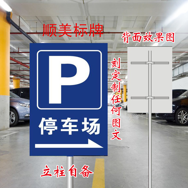 定制适用停车场标识牌 p字 标志牌 道路指示牌  交通标识牌 反光标牌