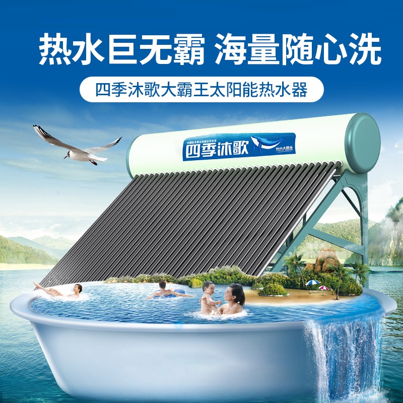 四季沐歌太阳能热水器420L靠谱吗？体验一说真实感受-图片4