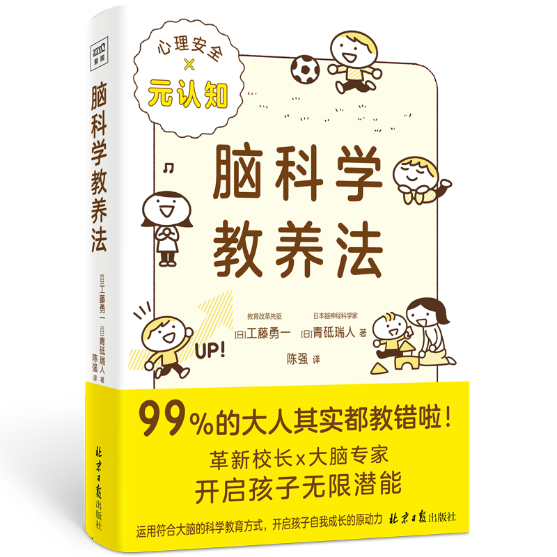 脑科学教养法