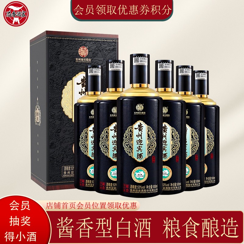 【积分兑换小酒】贵州迎宾酒豪华版 53度酱香型白酒 收藏聚会送 贵州