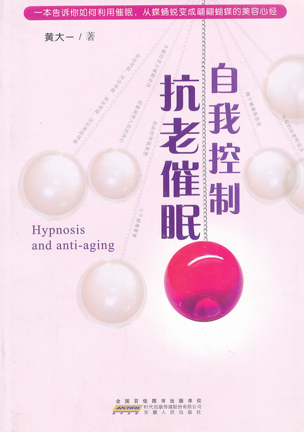 自我控制抗老催眠