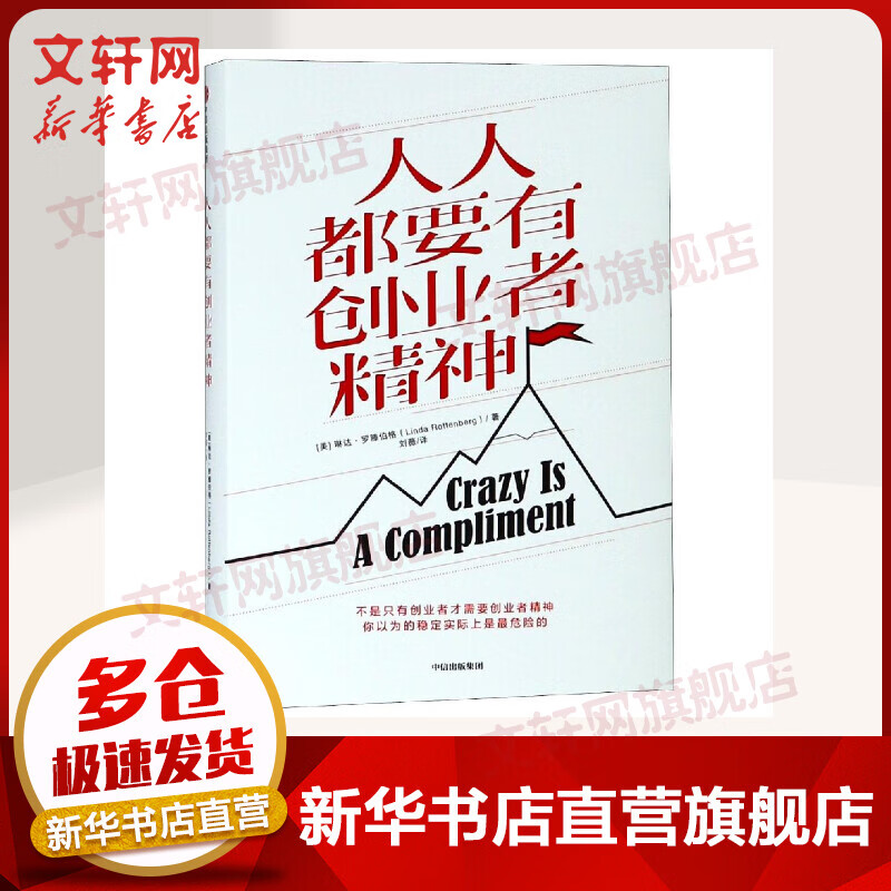 人人都要有创业者精神