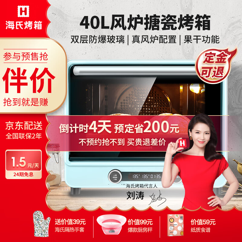 【刘涛同款】海氏I7风炉烤箱家用小型多功能发酵果干搪瓷内胆电烤箱 95%顾客选择-蓝色