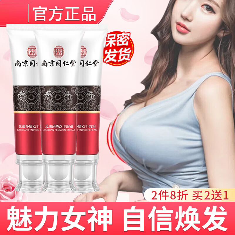 京东胸部护理史低查询|胸部护理价格走势图