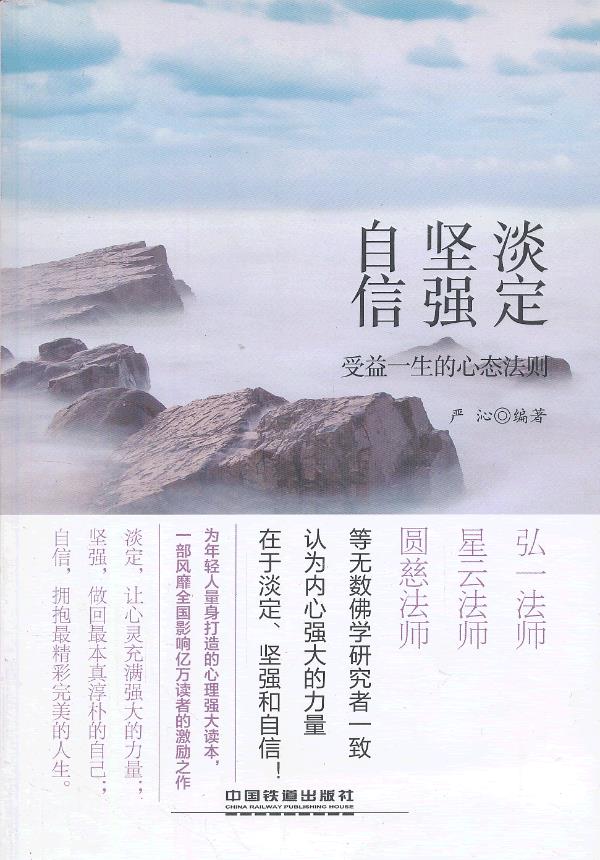 淡定、坚强、自信