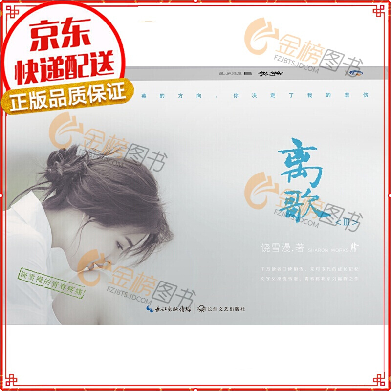 正版 新书--离歌(3)