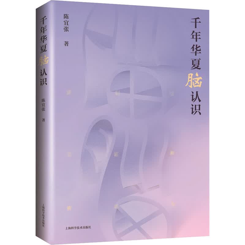 千年华夏脑认识 图书
