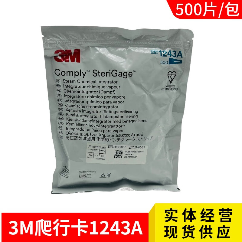 【可零卖】压力蒸汽灭菌包内化学指示卡1243a 第五类爬行卡 进口爬行