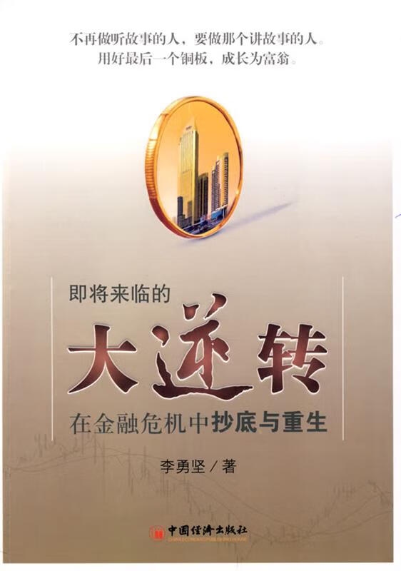 大逆转【正版图书，放心购买】
