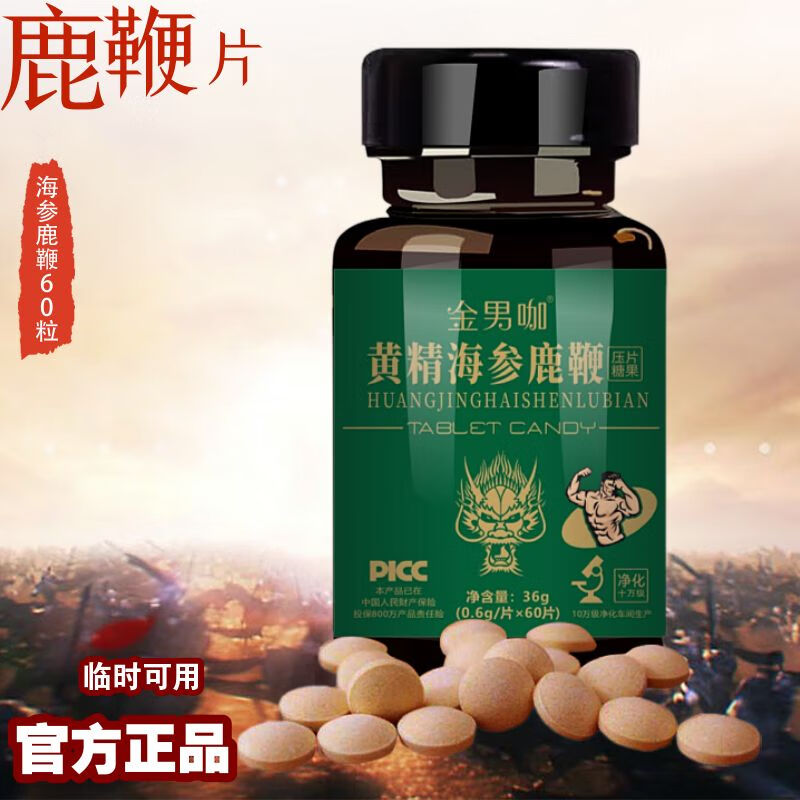 恩久爱鹿鞭片黄金海参鹿鞭鹿鞭牡蛎鹿血参精片60粒大规格 三盒超值装