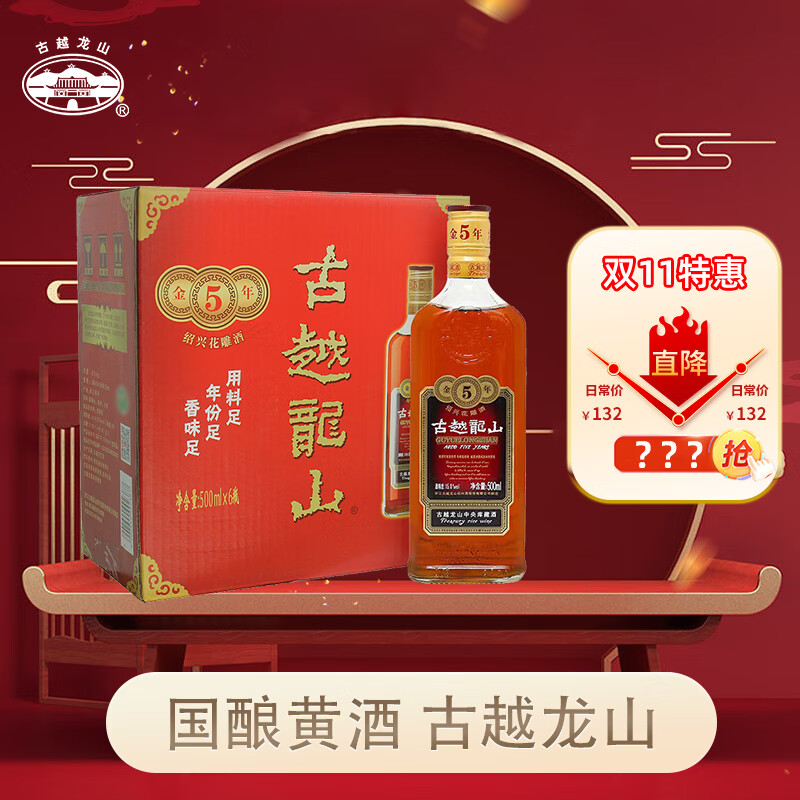 古越龙山 中央库藏 金五年 半干型 绍兴黄酒 500ml*6瓶 整箱装 属于什么档次？