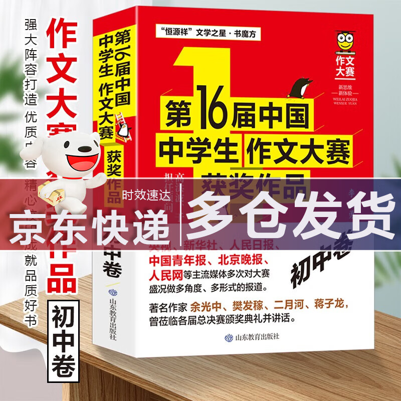 （单本，套装多选）2023新中考满分作文人民日报教你写好文章中考版热点与素材技法与指导优秀作文素材大全模板范文精选七八九年级专项训练素材精选语文英语初中版中学生初一二三辅导书 作文大赛获奖作品【初中卷