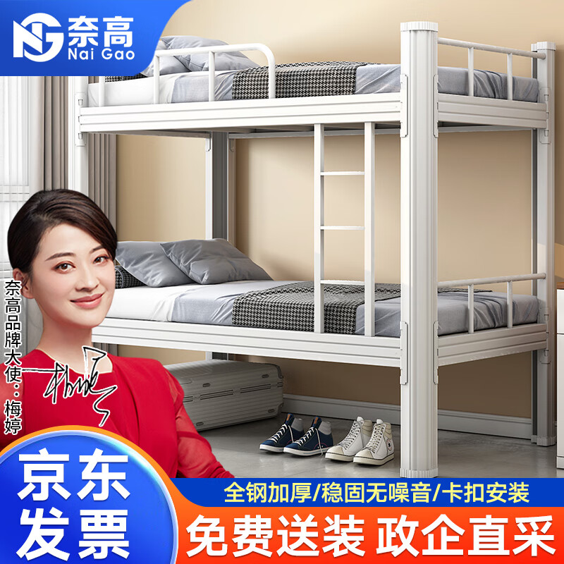 奈高（NAIGAO）钢制双层床宿舍公寓床上下铺员工高低铁床铁架子床学生双人床怎么看?