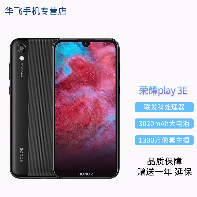 荣耀play3e参数,荣耀畅玩7参数配置 荣耀play 3e 荣耀play 3e 5.71英寸珍珠全面屏 1300万