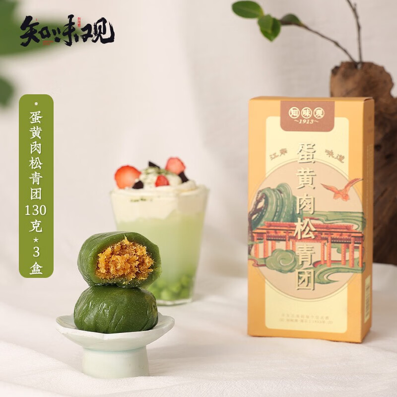 知味观 中华老字号 青团果蛋黄肉松青团糕点3盒装 杭州特产