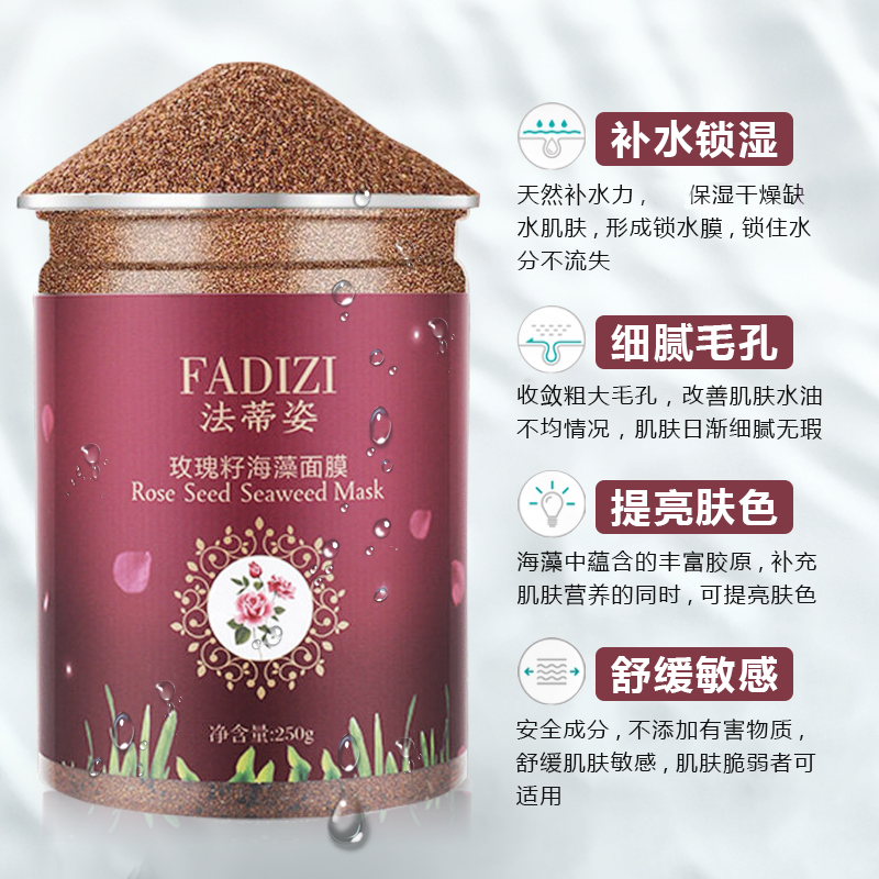 法蒂姿【500g】玫瑰籽海藻面膜小颗粒泰国天然海澡泥补水颗粒面膜女男