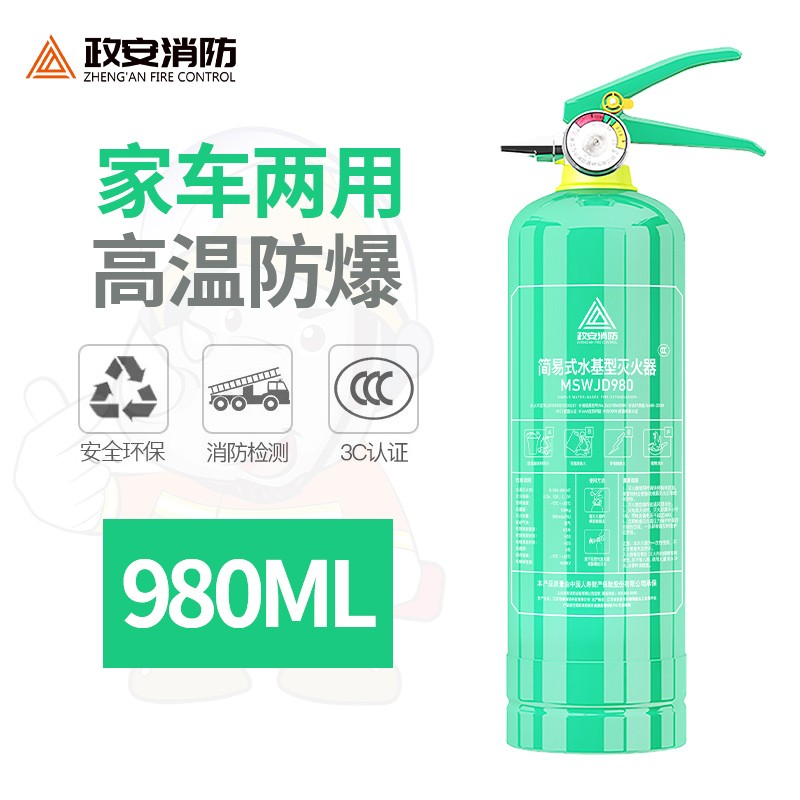 政安 水基灭火器家用小型车载灭火器 私家车用水基型灭水器汽车年检