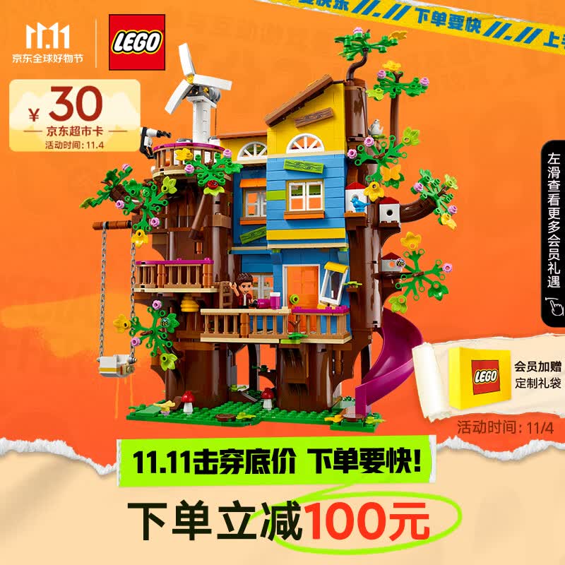 乐高（LEGO）积木拼装 41703 友谊树屋 8岁+女孩儿童玩具生日礼物怎么看?