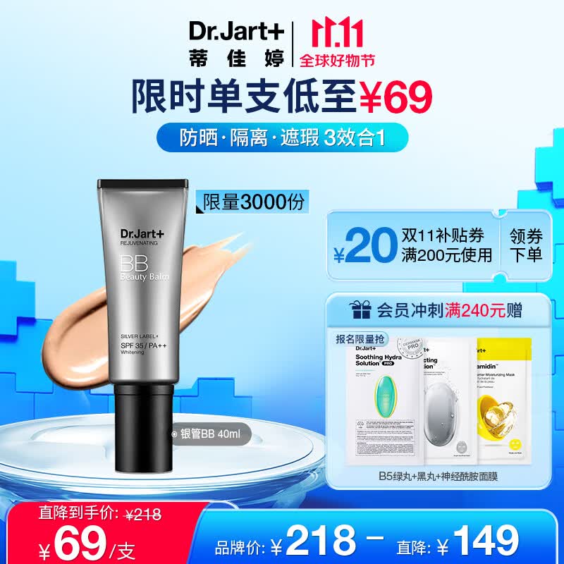 蒂佳婷(Dr.Jart)银管BB霜40ml 遮瑕防晒隔离裸妆提亮肤色长效持妆护肤品 男女礼物属于什么档次?