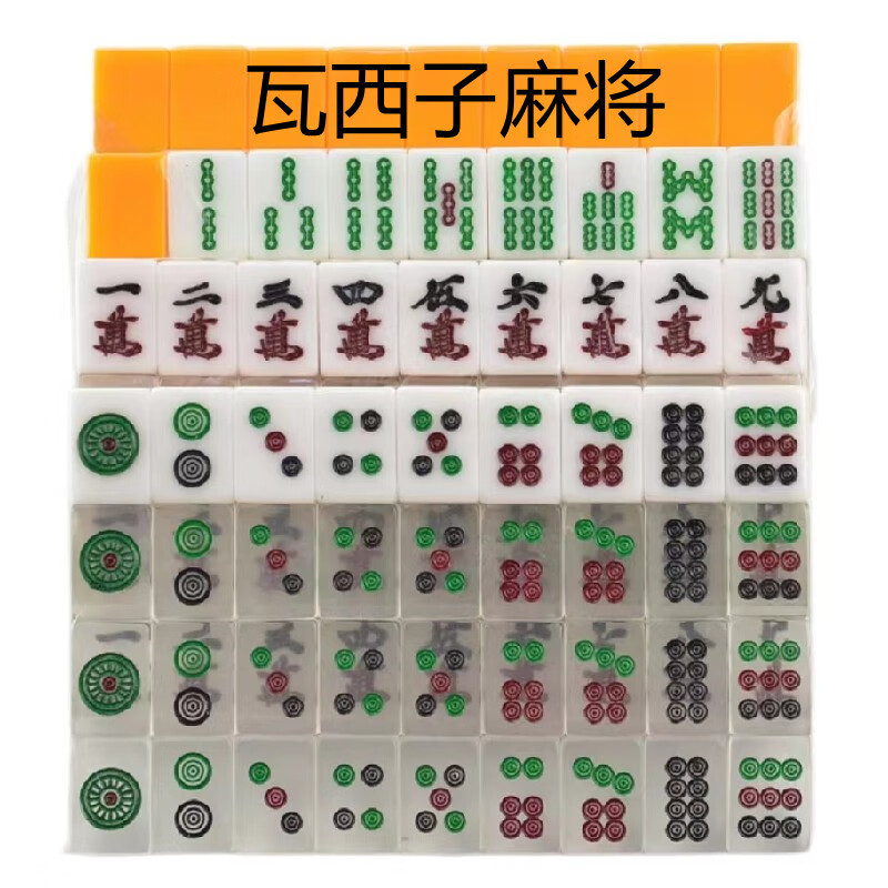 如极瓦西子透明麻将包邮麻将瓦西子麻将定制亚克力透明迷你套装手 点