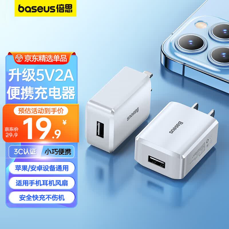 倍思USB充电头5V1A/2A充电器通用苹果15/iphone6/7/8p/x华为荣耀小米手机手表手环耳机电源适配器 白使用感如何?